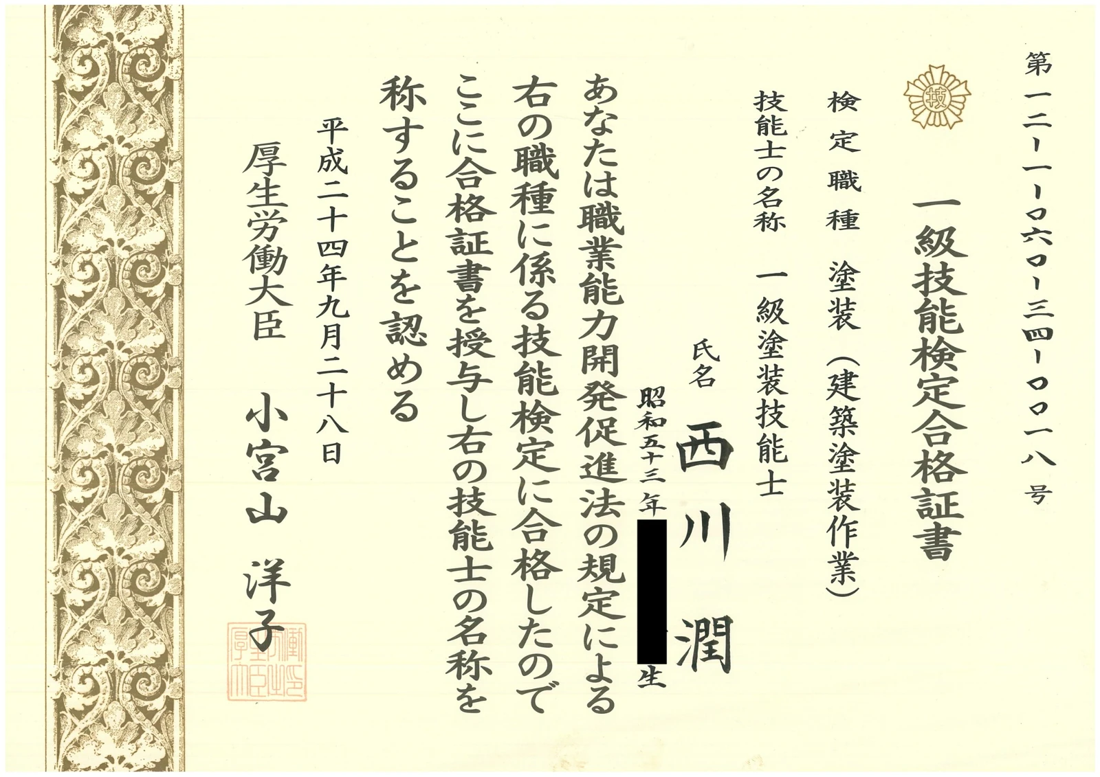 リ・クリエイト ファクトリー合同会社が保有する証明書1